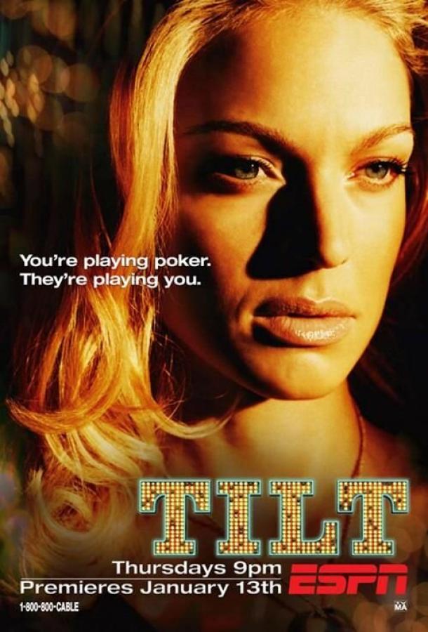Тилт (2005) 1 сезон 9 серия