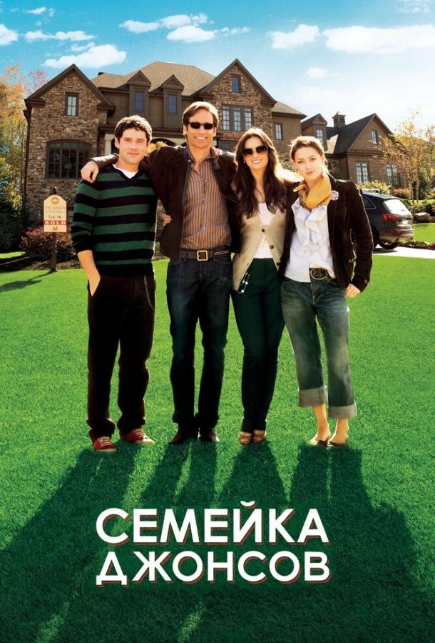 Семейка Джонсов (2010) 