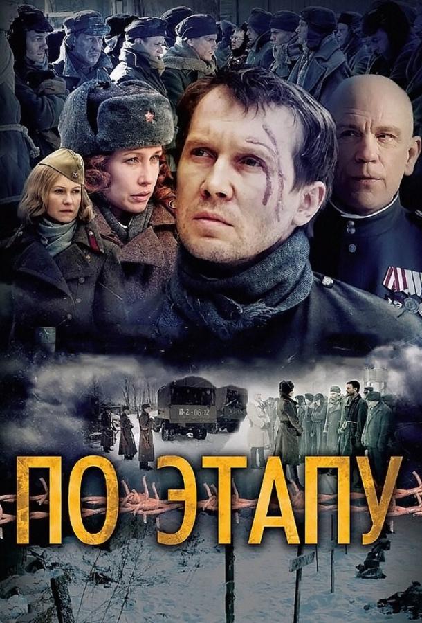 По этапу (2006) 