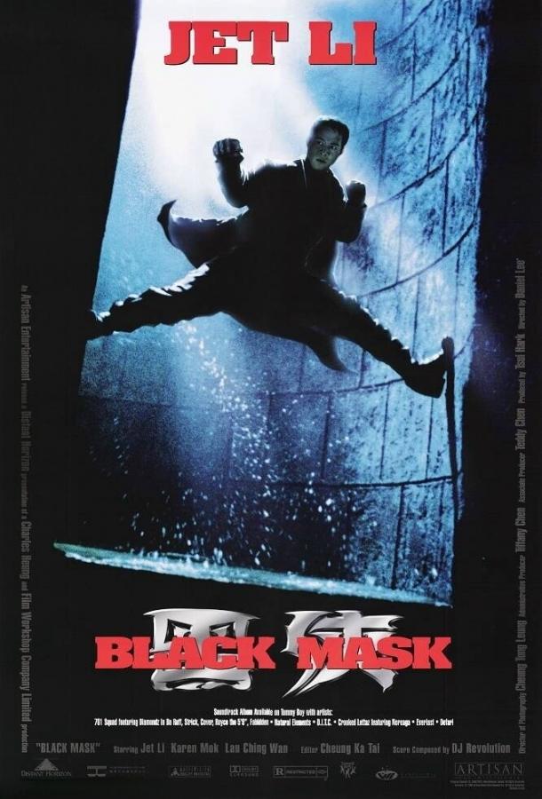 Черная маска (1996) 