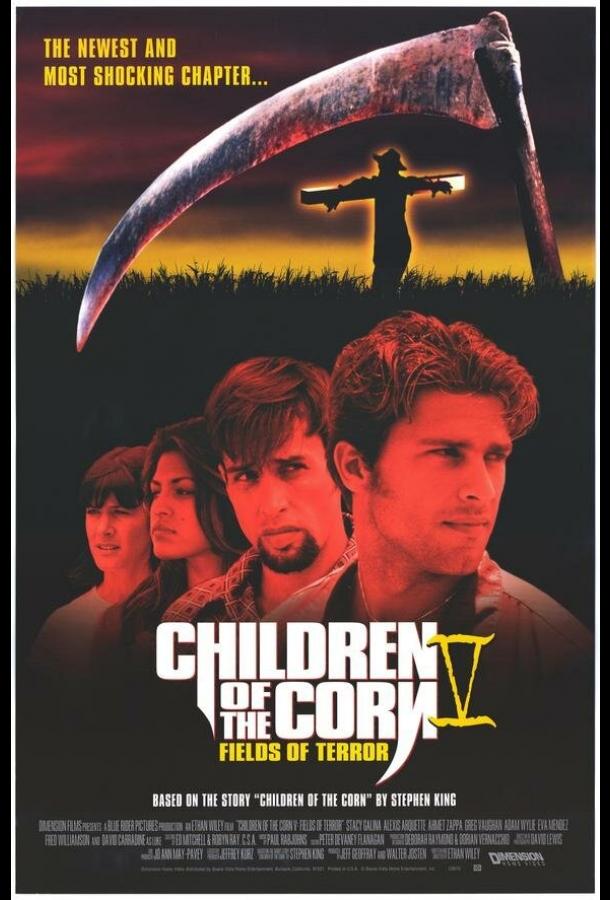 Дети кукурузы 5: Поля страха (1998) 