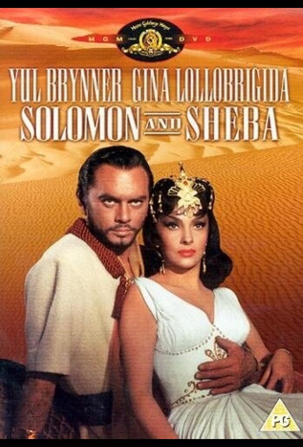 Соломон и Шеба (1959) 