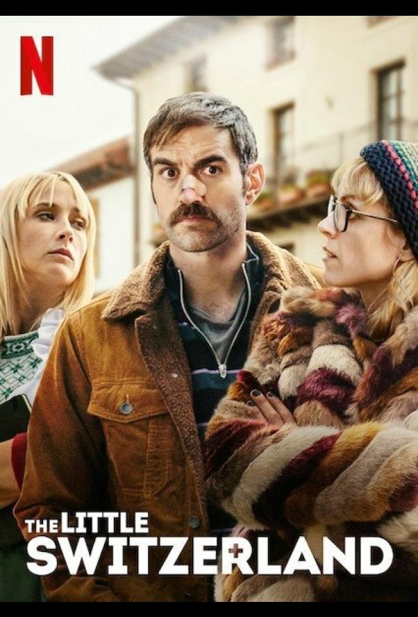 Маленькая Швейцария (2019) 