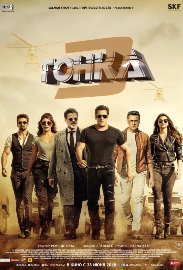 Гонка 3 (2018) 