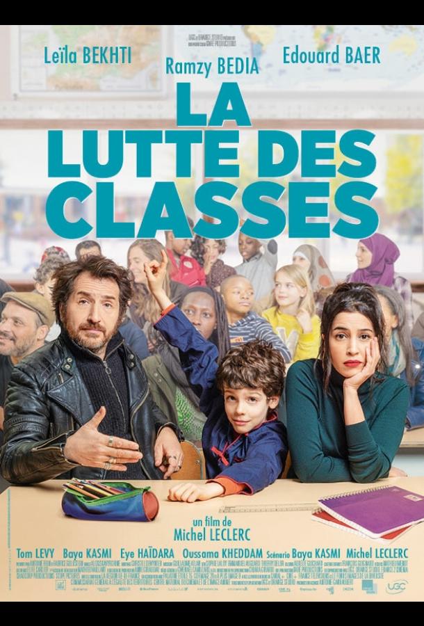 Классовая борьба (2019) 
