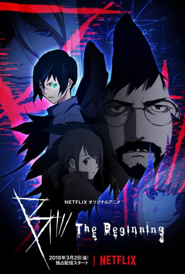 B: Начало (2018) 2 сезон 6 серия