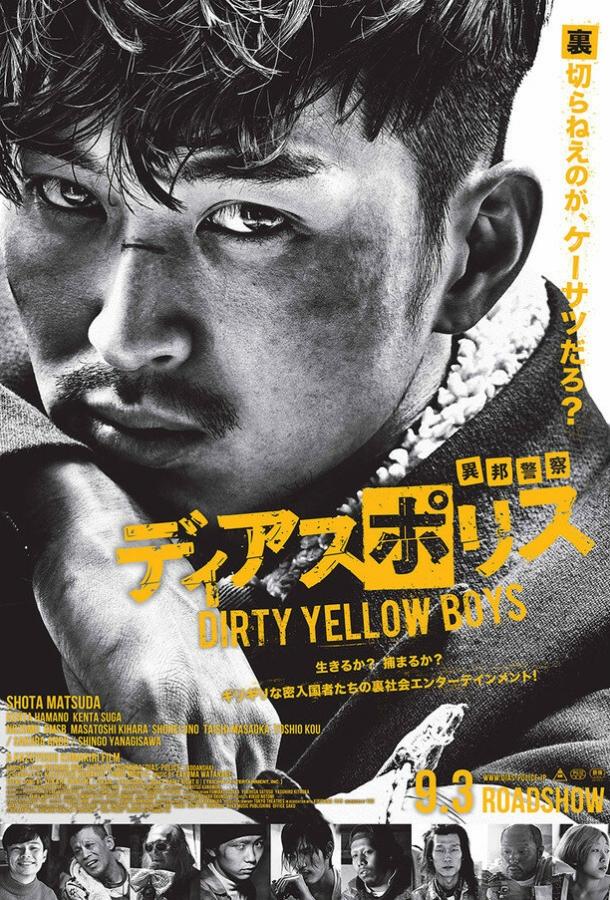 Dias Police: Dirty Yellow Boys (2016) 