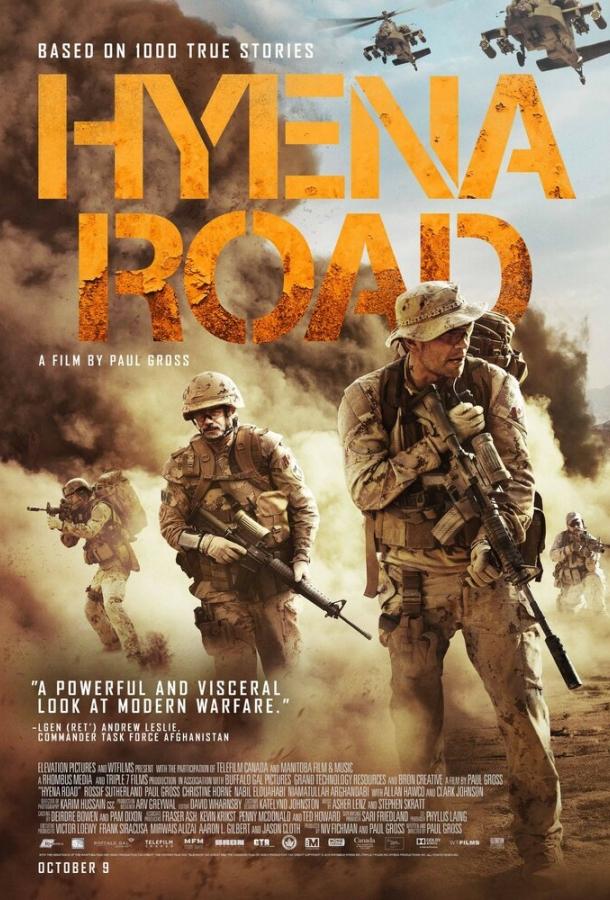 Тропа гиены (2015) 