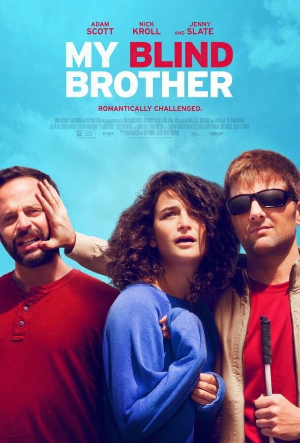 Мой слепой брат (2016) 