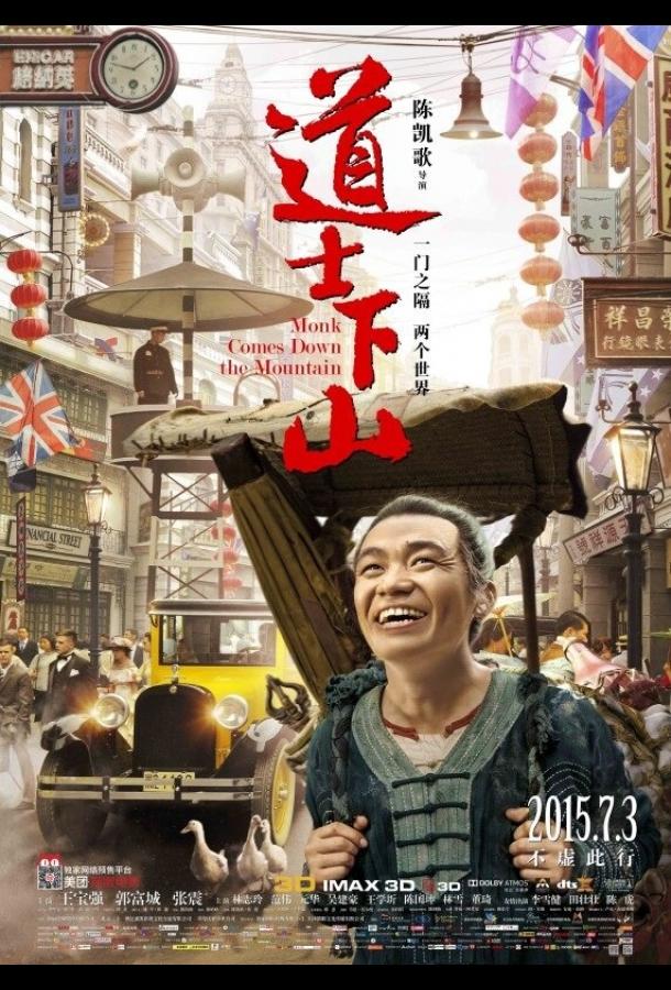 И сошёл монах с гор (2015) 