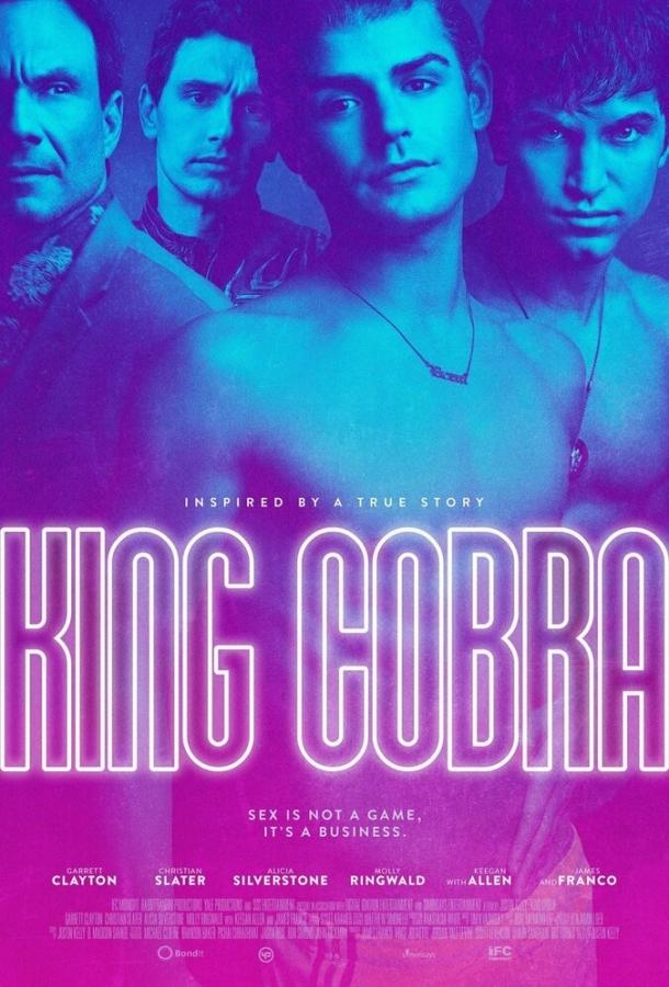 Королевская кобра (2016) 
