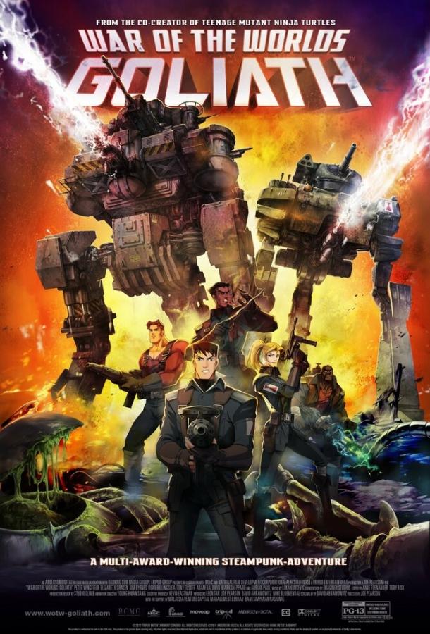 Война миров: Голиаф (2012) 