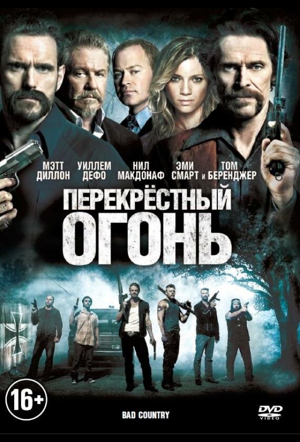 Перекрестный огонь (2014) 