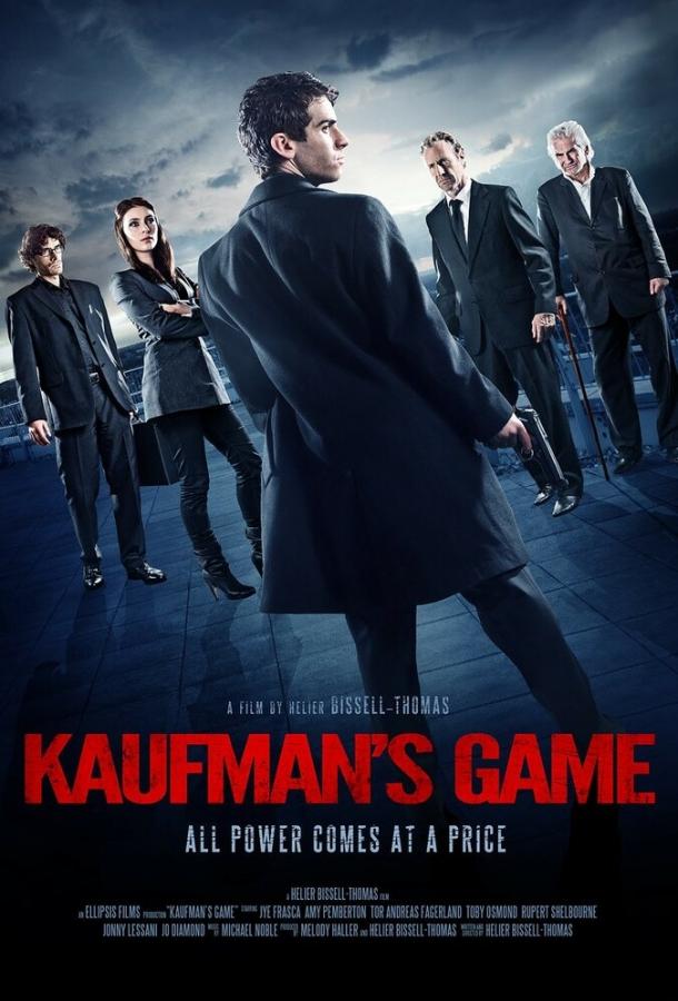 Игра Кауфмана (2017) 