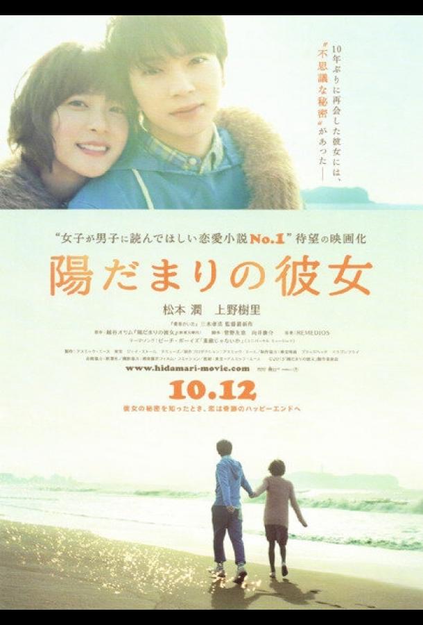Девушка на солнце (2013) 