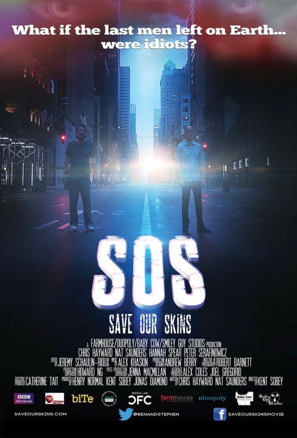 SOS: Спасите наши шкуры (2014) 