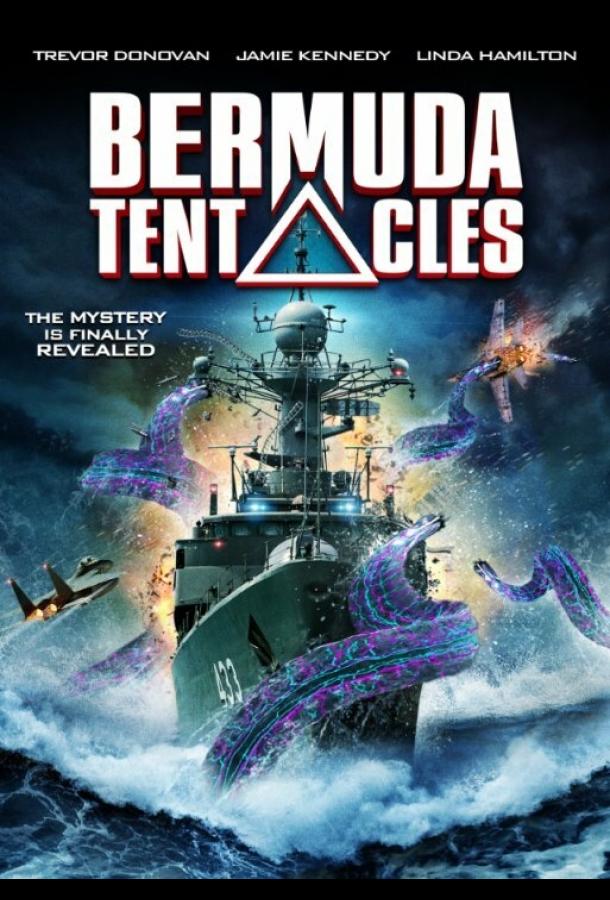Бермудские щупальца (2014) 