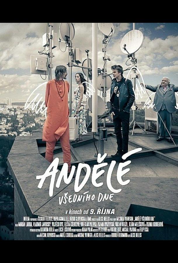 Обычный день ангелов (2014) 