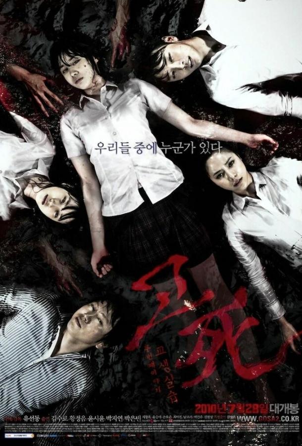 Смертельный звонок (2010) 