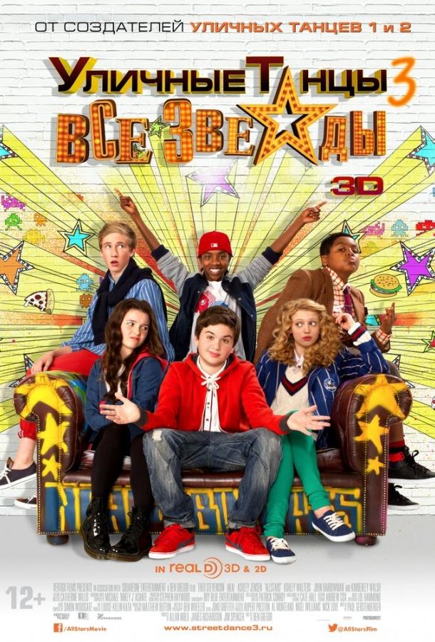 Уличные танцы 3: Все звезды (2013) 