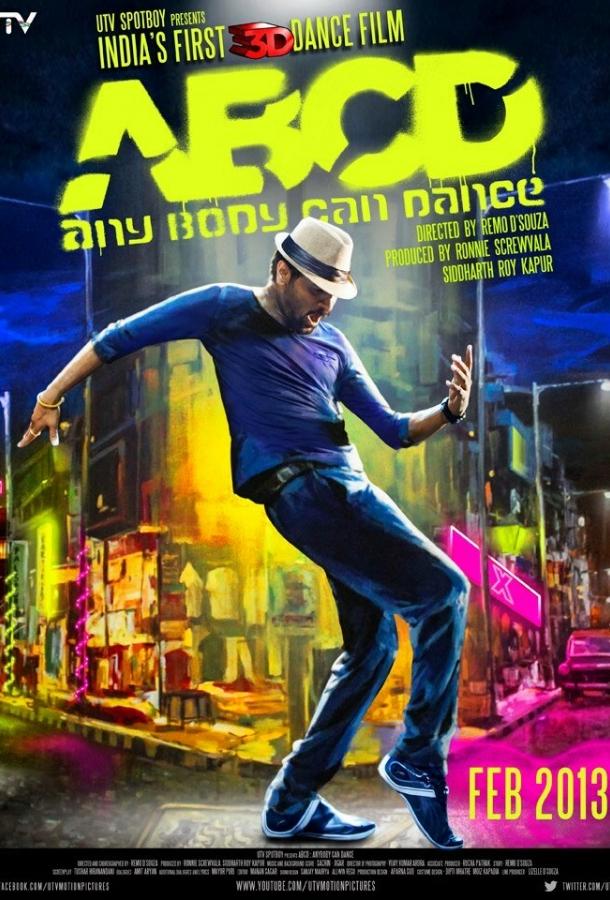 Все могут танцевать (2013) 