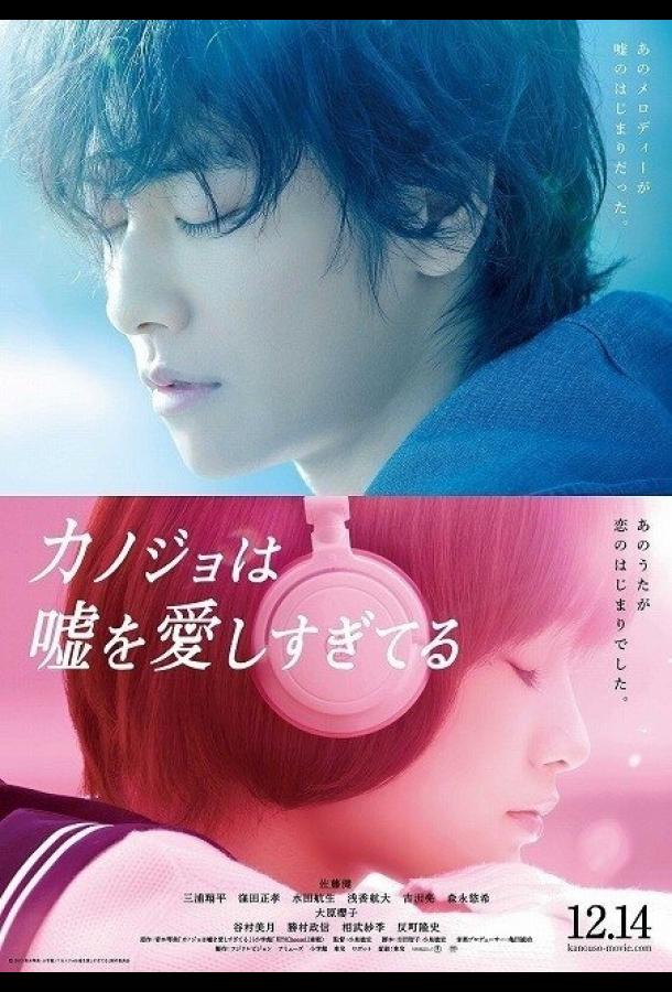 Она тоже любит ложь (2013) 