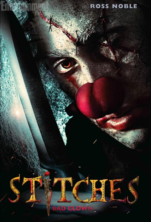 Швы (2012) 