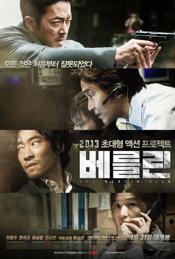 Берлинское дело (2013) 