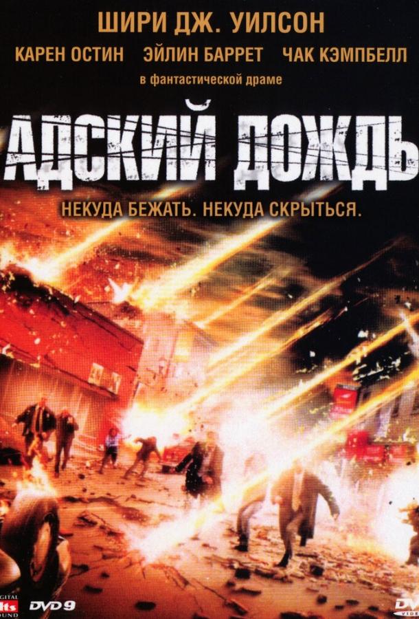 Адский дождь (2007) 
