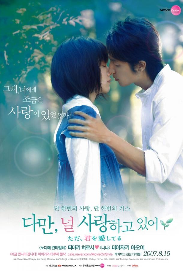 Я просто люблю тебя (2006) 