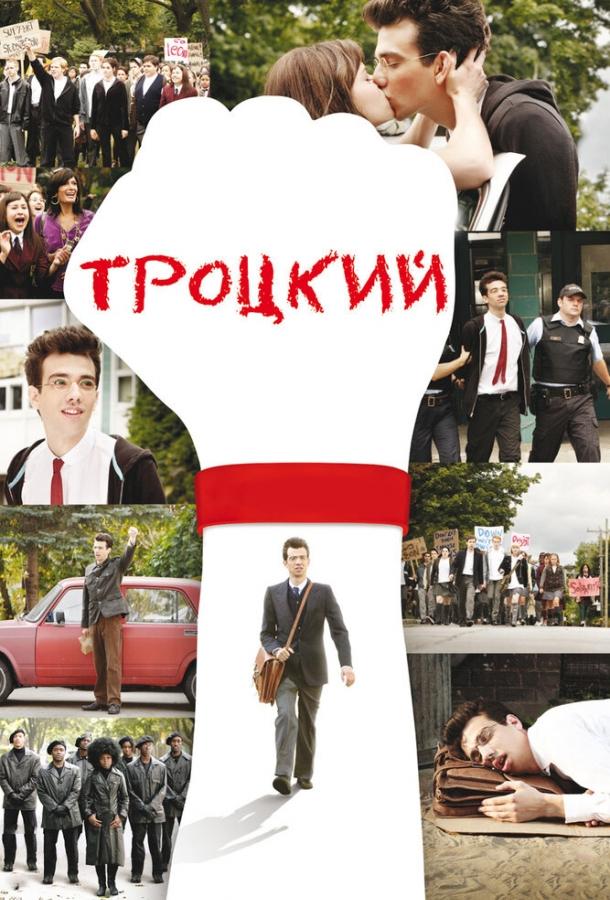 Троцкий (2009) 