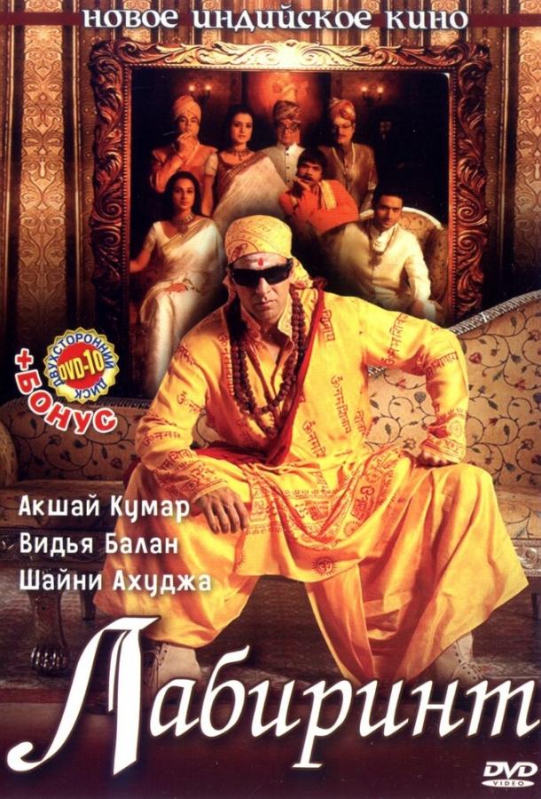 Лабиринт (2007) 
