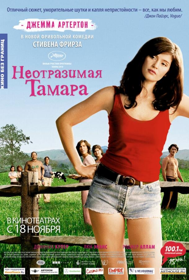 Неотразимая Тамара (2010) 