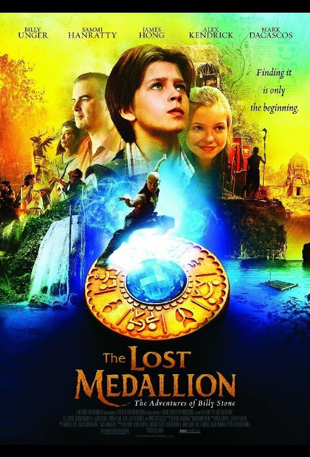 Пропавший медальон (2013) 