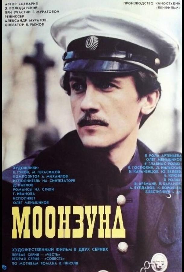 Моонзунд (1988) 