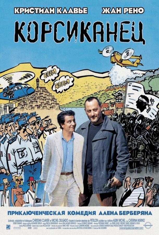 Корсиканец (2004) 