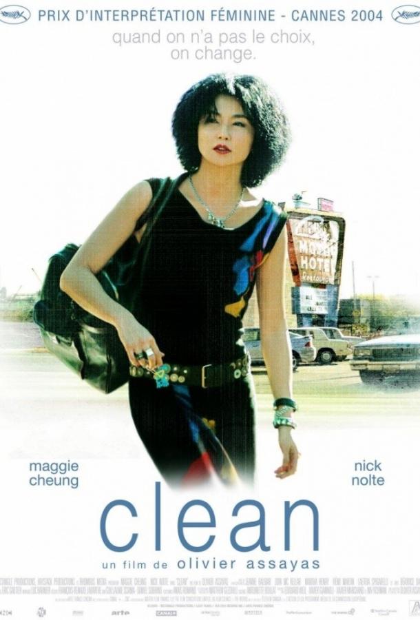 Очищение (2004) 