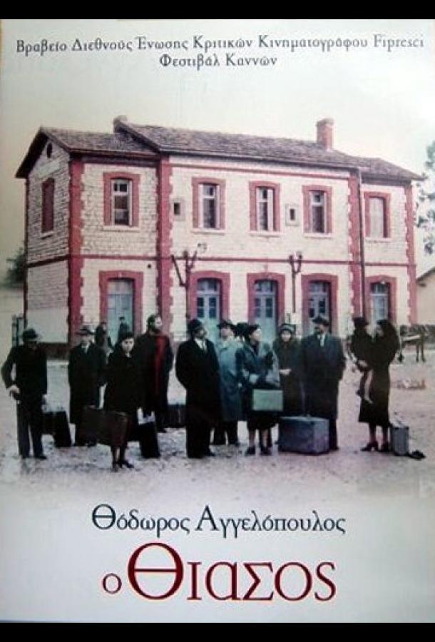 Комедианты (1975) 