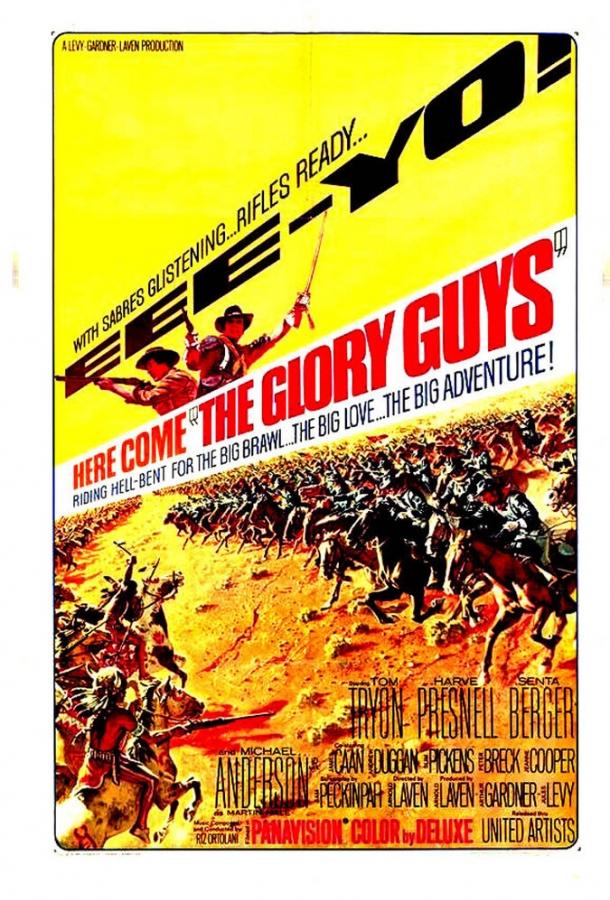 Славные парни (1965) 