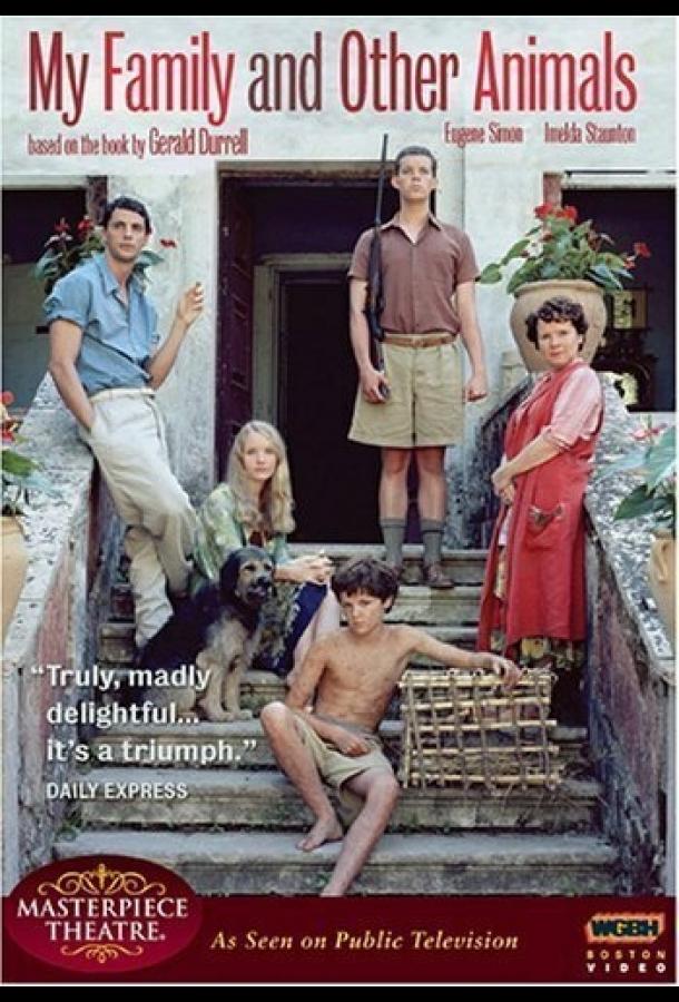 Моя семья и другие звери (2005) 