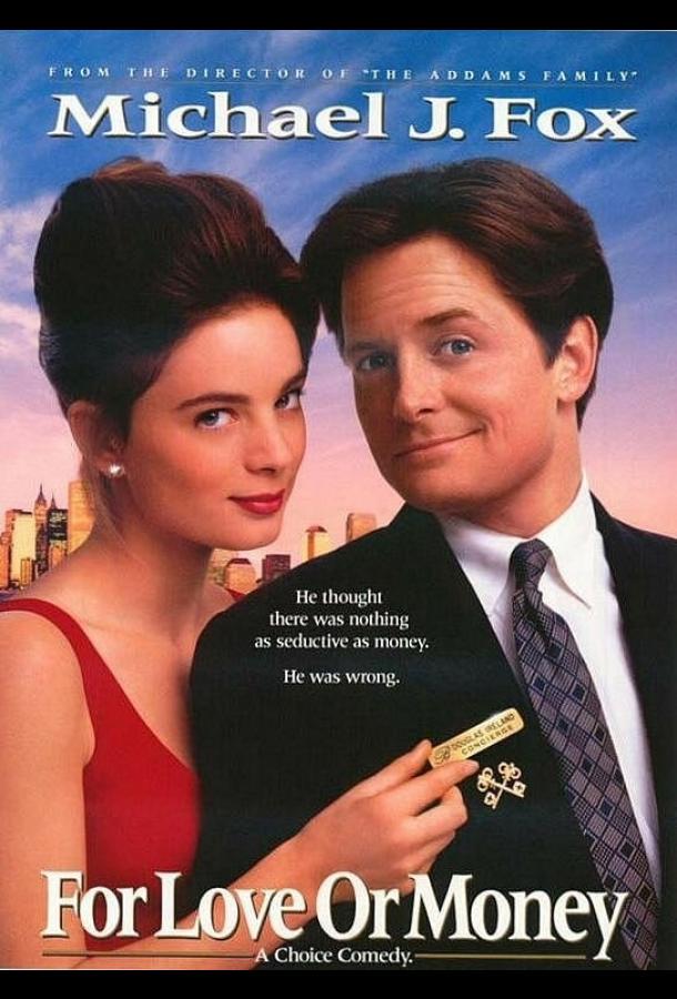Консьерж (1993) 