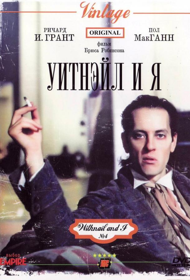 Уитнэйл и Я (1986) 