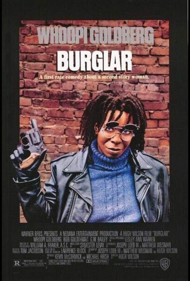 Воровка (1987) 