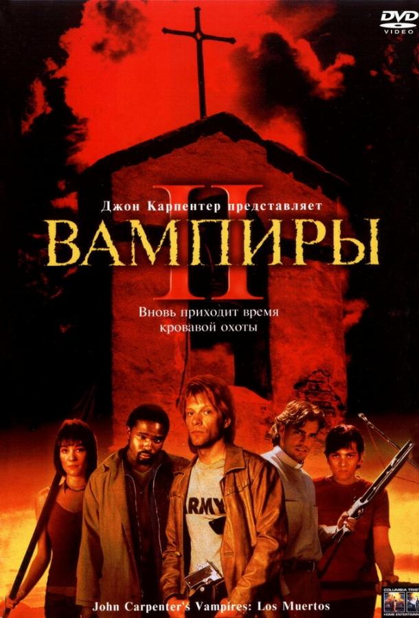 Вампиры 2: День мертвых (2001) 
