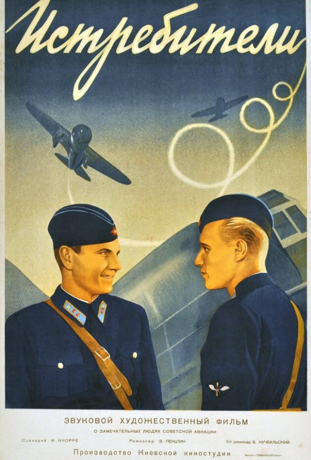 Истребители (1939) 