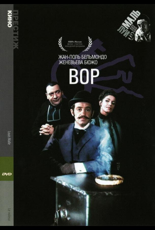 Вор (1967) 