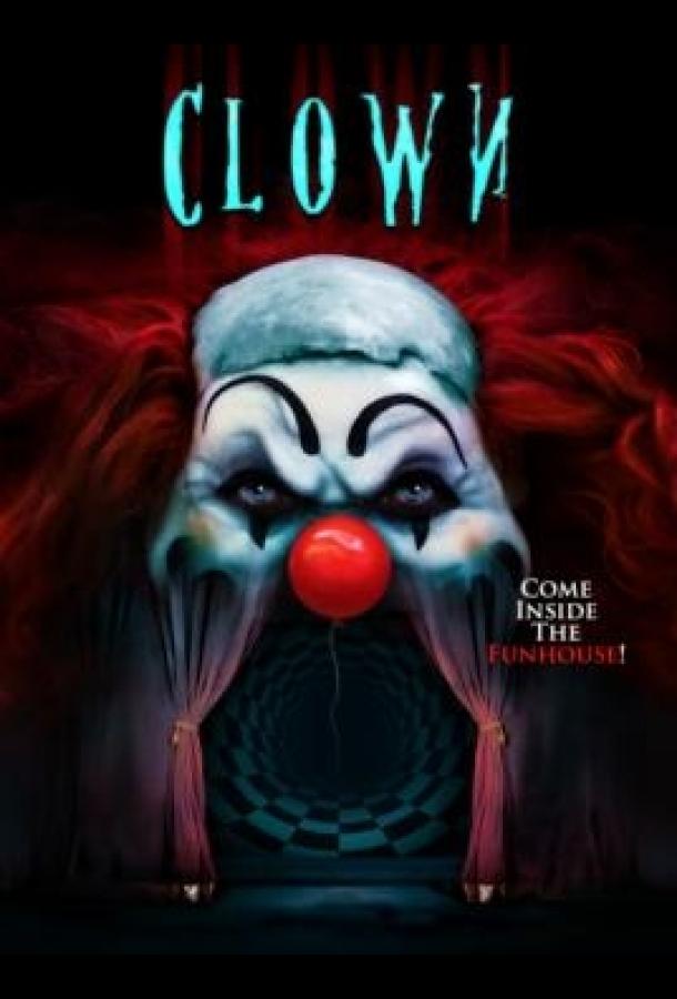 Клоун (2019) 
