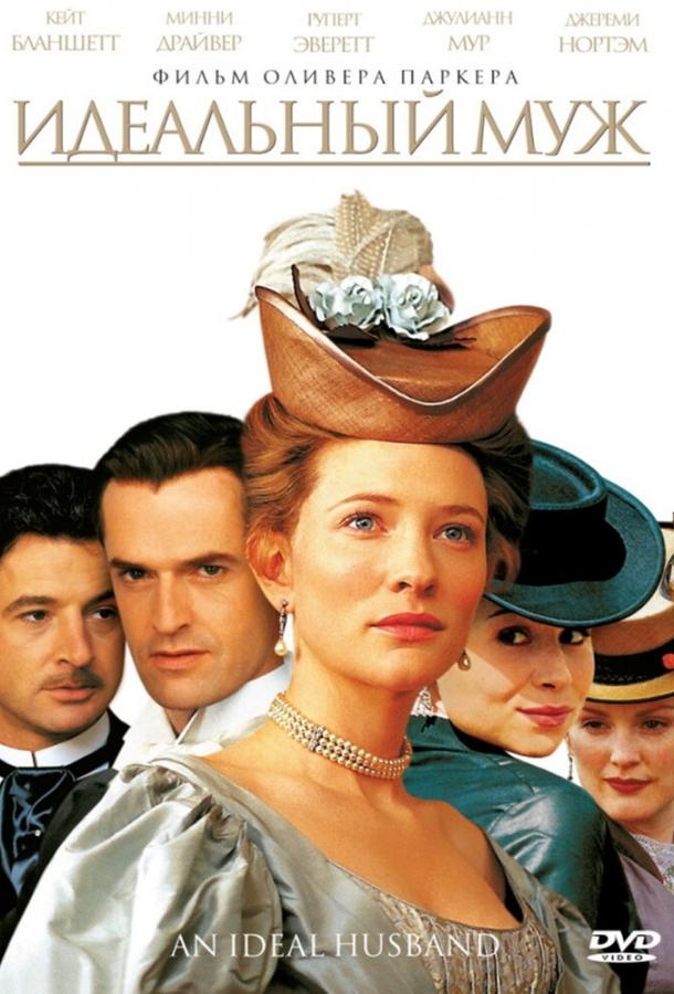 Идеальный муж (1999) 