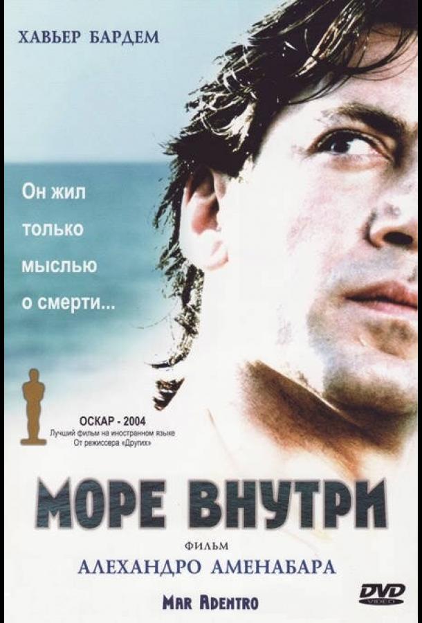Море внутри (2004) 