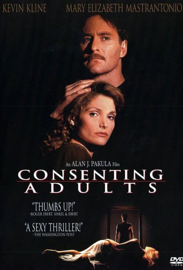 По взаимному согласию (1992) 